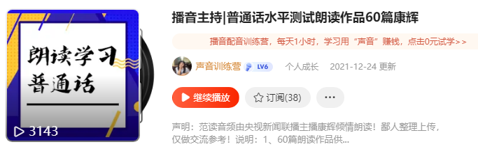 朗读普通话.png